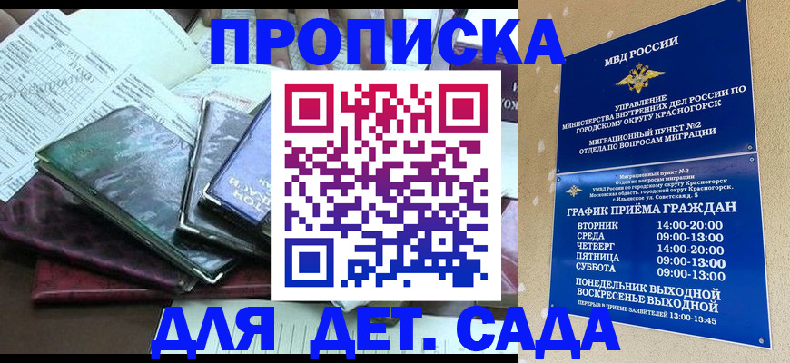 прописка иностранных граждан в Лосино-Петровском