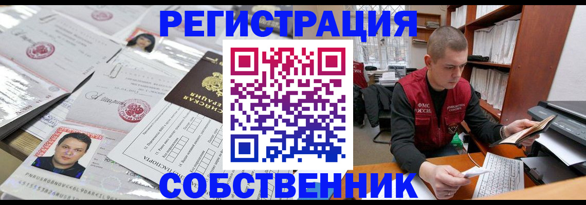 прописка в квартире в Лосино-Петровском