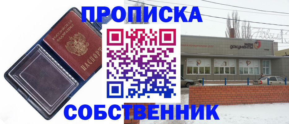 прописка 2025 в Лосино-Петровском