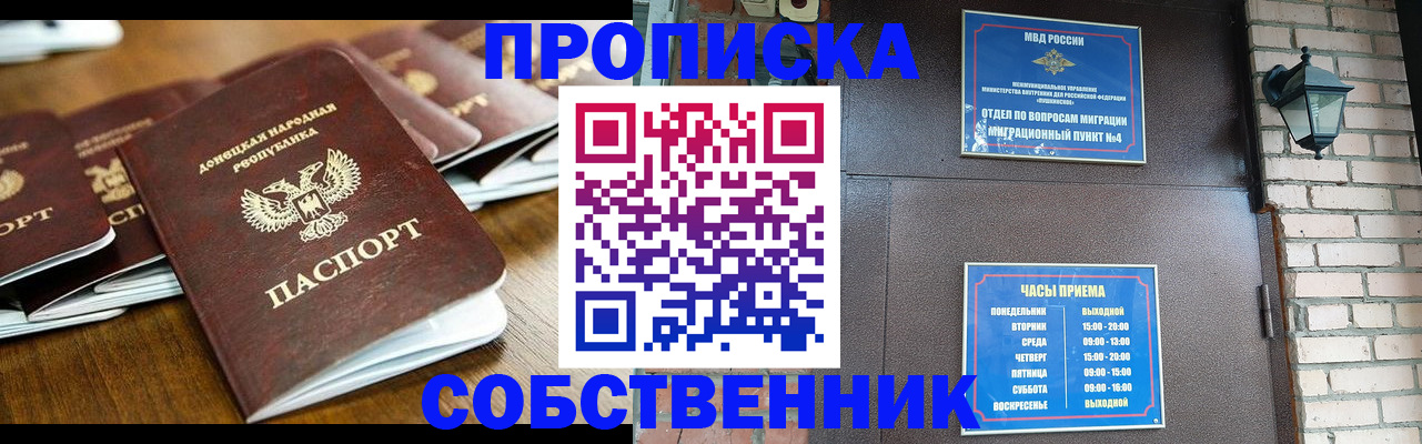 прописка штамп в Лосино-Петровском