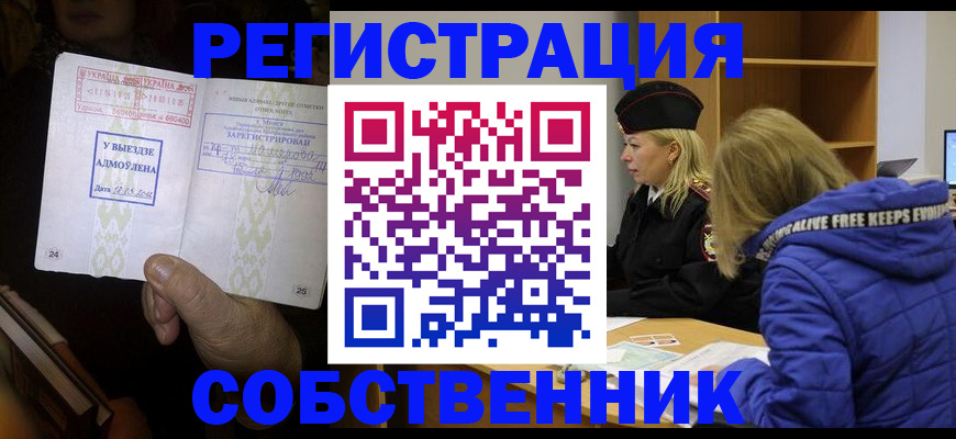 прописка регистрация в Лосино-Петровском