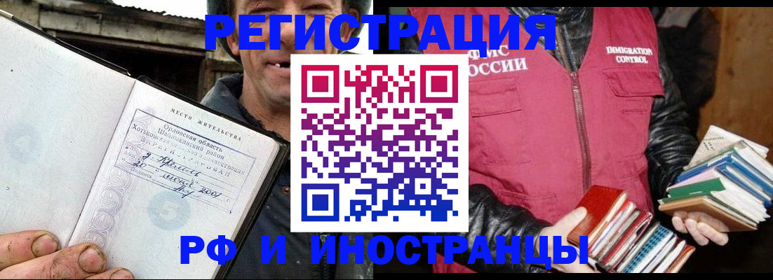 прописка для работы в Лосино-Петровском